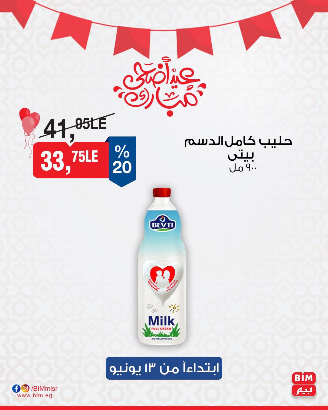 bim offers from 12jun to 13jun 2025 عروض بيم من 12 يونيو حتى 13 يونيو 2025 صفحة رقم 2